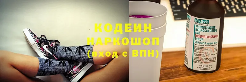 Кодеин Purple Drank  цены наркотик  Навашино 